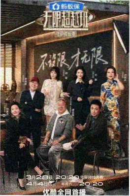 综艺在线看 舞台之外 后台纪实综艺封面